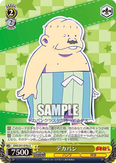 デカパンデカパン