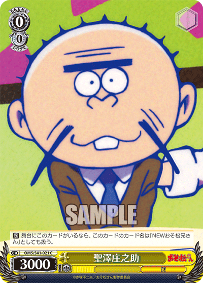 聖澤庄之助ヒジリサワショウノスケ