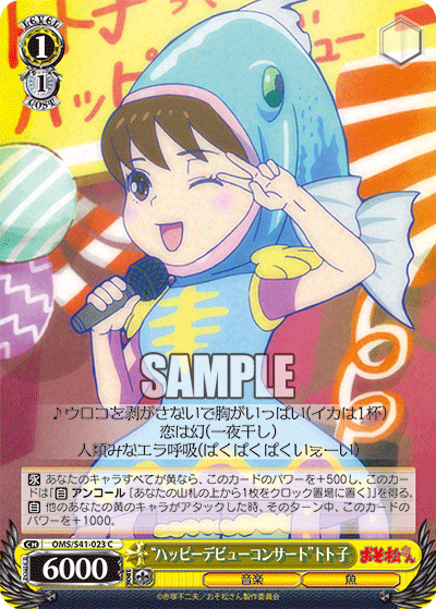 “ハッピーデビューコンサート”トト子“ハッピーデビューコンサート”トトコ