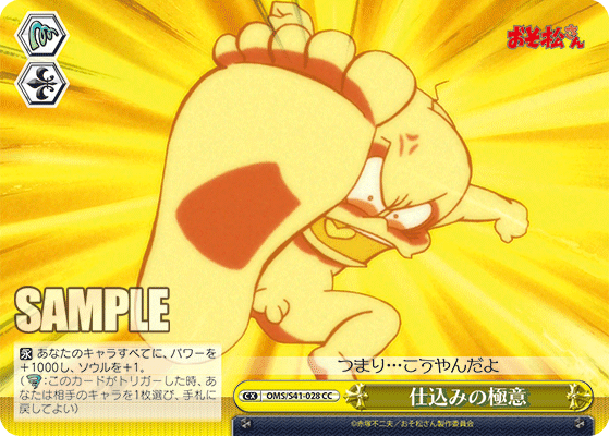 仕込みの極意シコミノゴクイ