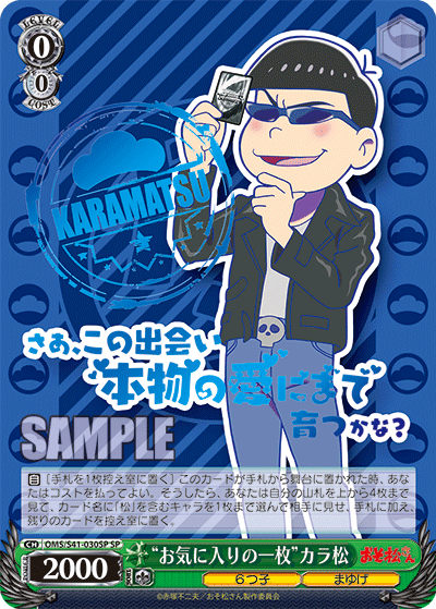 “お気に入りの一枚”カラ松“オキニイリノイチマイ”カラマツ