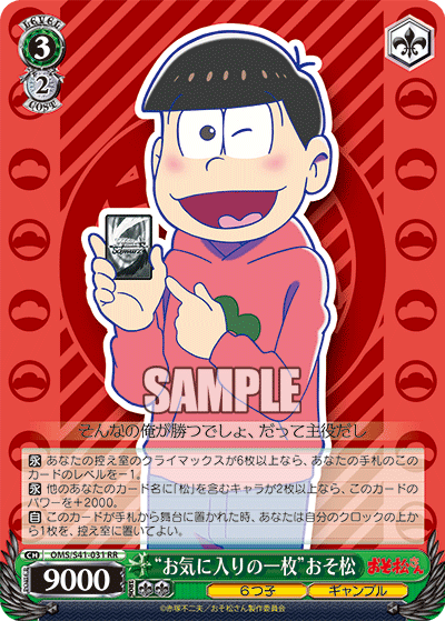 “お気に入りの一枚”おそ松“オキニイリノイチマイ”オソマツ