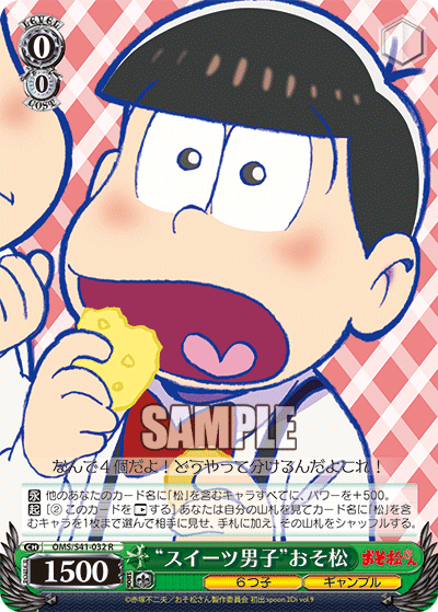 “スイーツ男子”おそ松“スイーツダンシ”オソマツ