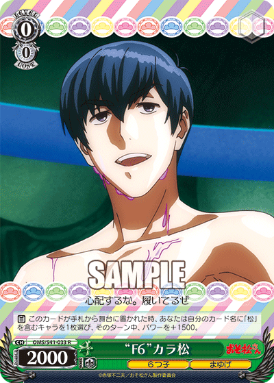 “F６”カラ松“F６”カラマツ