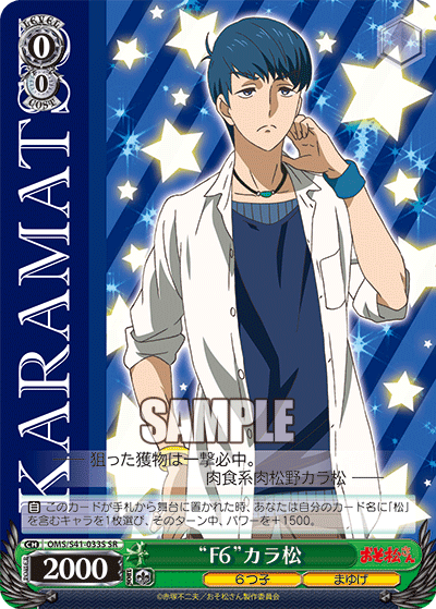 “F６”カラ松“F６”カラマツ