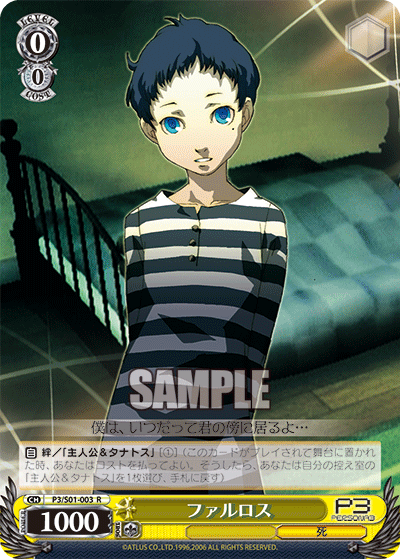 ファルロスファルロス