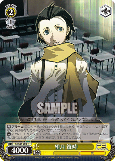 望月 綾時モチヅキリョウジ