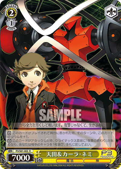 天田＆カーラ・ネミアマダ＆カーラネミ