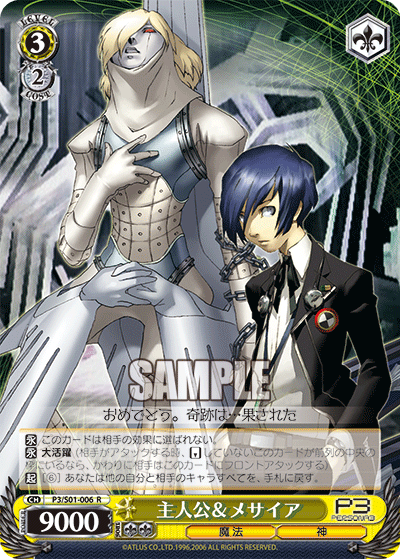 主人公＆メサイアシュジンコウ＆メサイア