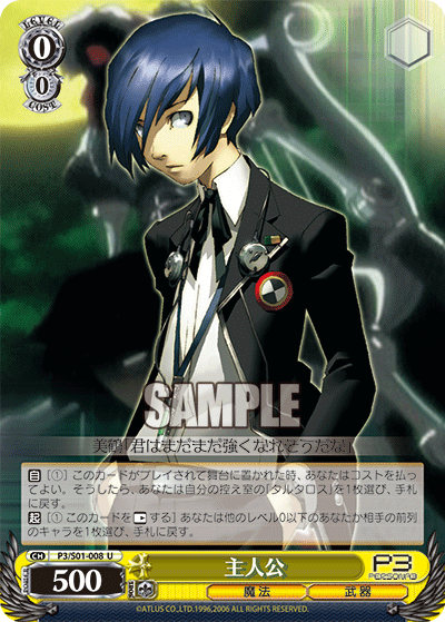 主人公シュジンコウ