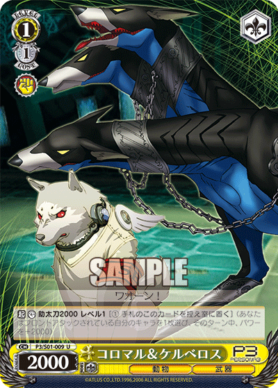 コロマル＆ケルベロスコロマル＆ケルベロス