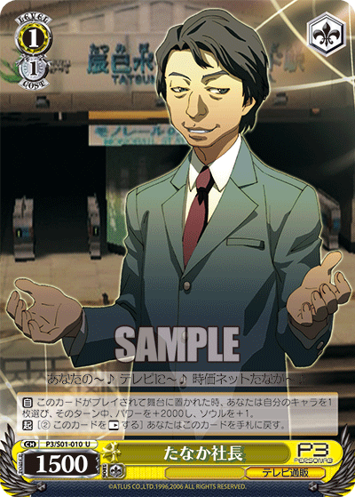 たなか社長タナカシャチョウ