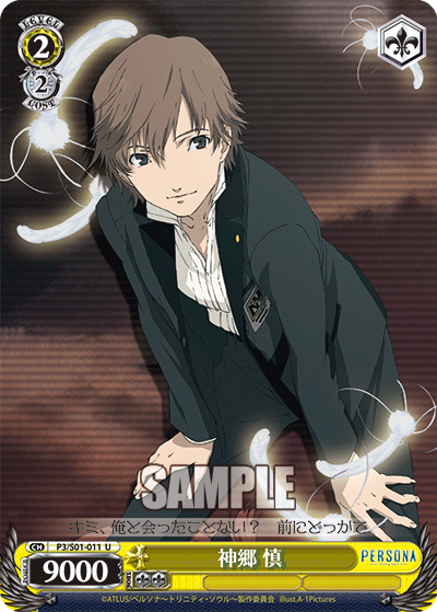 神郷 慎カンザトシン