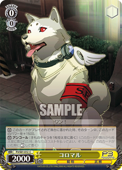 コロマルコロマル