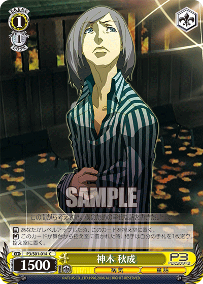 神木 秋成カミキアキナリ