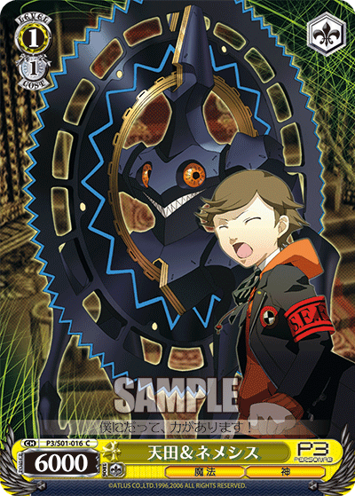 天田＆ネメシスアマダ＆ネメシス