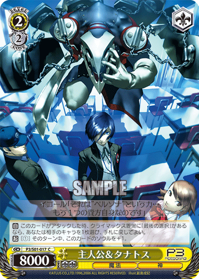 主人公＆タナトスシュジンコウ＆タナトス