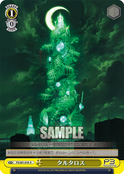 タルタロスタルタロス