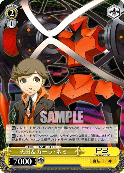 天田＆カーラ・ネミアマダ＆カーラネミ