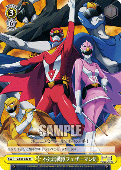 不死鳥戦隊フェザーマンRフシチョウセンタイフェザーマンアール