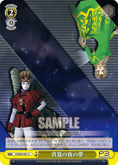 真夏の夜の夢マナツノヨノユメ