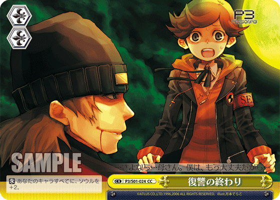 復讐の終わりフクシュウノオワリ