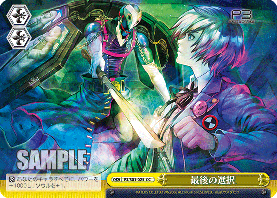 最後の選択サイゴノセンタク