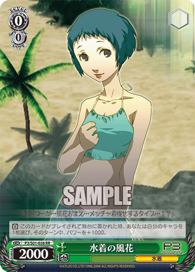 水着の風花ミズギノフウカ