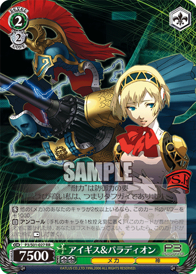 アイギス＆パラディオンアイギス＆パラディオン