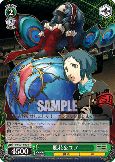 風花＆ユノフウカ＆ユノ