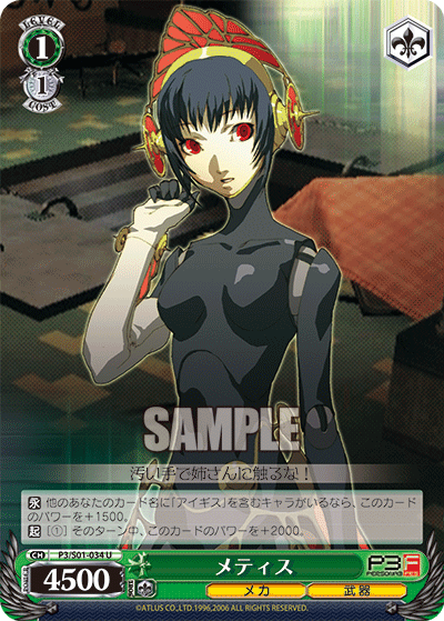 メティスメティス