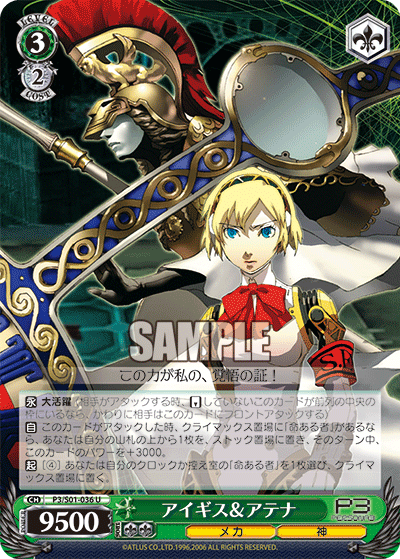 アイギス＆アテナアイギス＆アテナ