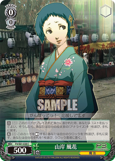 山岸 風花ヤマギシフウカ