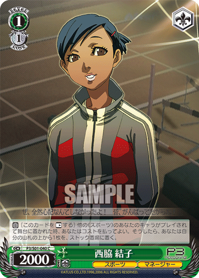 西脇 結子ニシワキユウコ