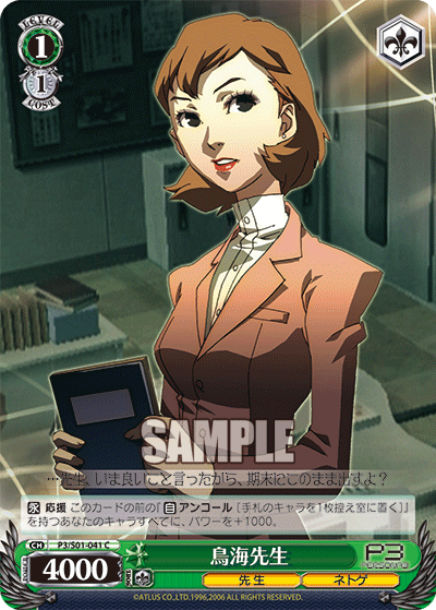 鳥海先生トリウミセンセイ