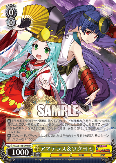 アマテラス＆ツクヨミアマテラス＆ツクヨミ