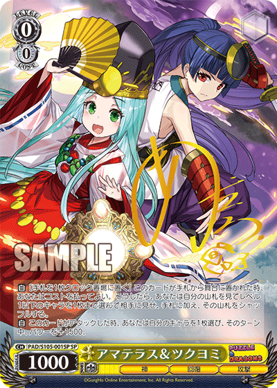 アマテラス＆ツクヨミアマテラス＆ツクヨミ