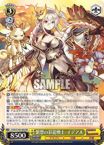 繋想の彩龍喚士・イデアルケイソウノサイリュウカンシ・イデアル
