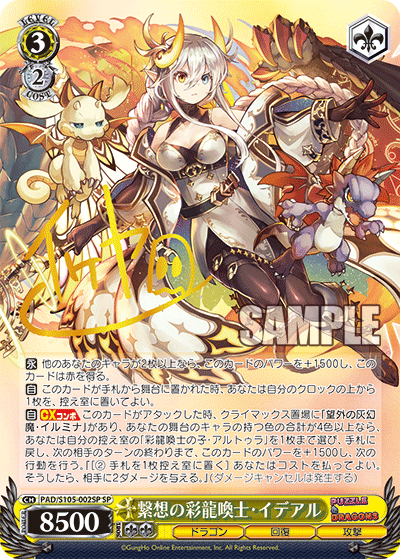 繋想の彩龍喚士・イデアルケイソウノサイリュウカンシ・イデアル
