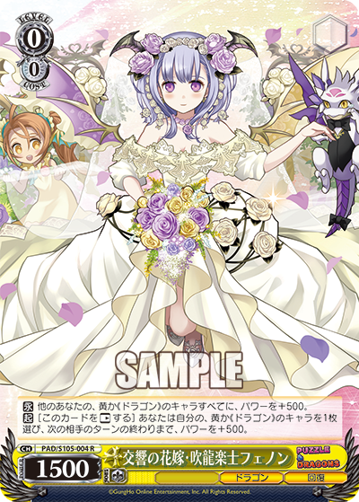 交響の花嫁・吹龍楽士フェノンコウキョウノハナヨメ・スイリュウガクシフェノン