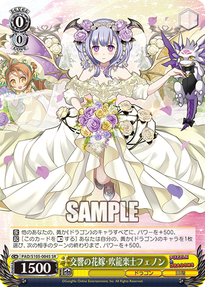 交響の花嫁・吹龍楽士フェノンコウキョウノハナヨメ・スイリュウガクシフェノン