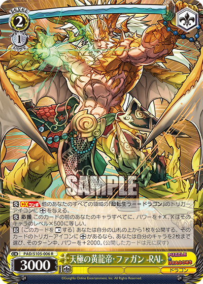 天極の黄龍帝・ファガン -RAI-テンキョクノコウリュウテイ・ファガン-ライ-