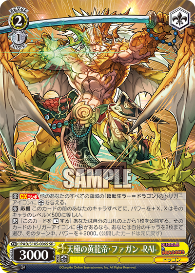 天極の黄龍帝・ファガン -RAI-テンキョクノコウリュウテイ・ファガン-ライ-