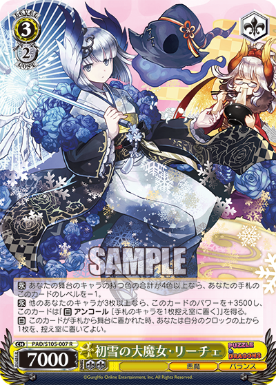初雪の大魔女・リーチェハツユキノダイマジョ・リーチェ