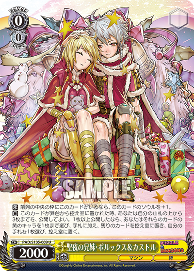 聖夜の兄妹・ポルックス＆カストルセイヤノキョウダイ・ポルックス&カストル