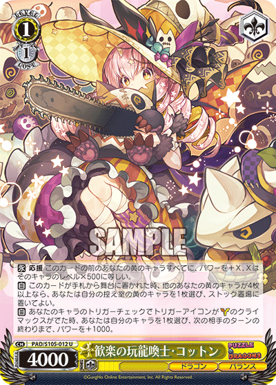 歓楽の玩龍喚士・コットンカンラクノガンリュウカンシ・コットン