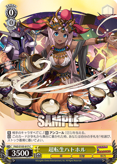 超転生ハトホルチョウテンセイハトホル