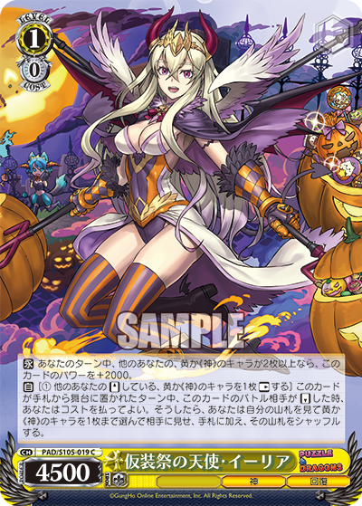 仮装祭の天使・イーリアカソウサイノテンシ・イーリア