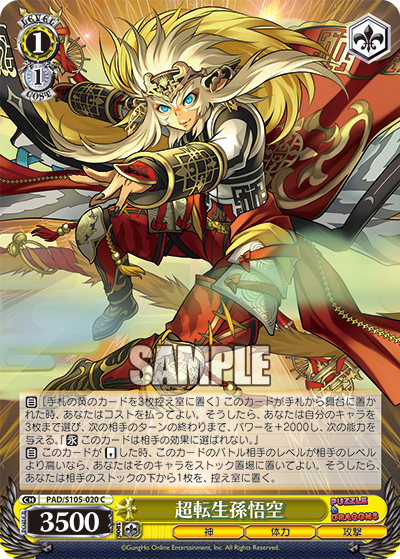 超転生孫悟空チョウテンセイソンゴクウ