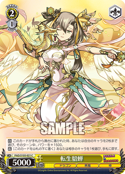 転生貂蝉テンセイチョウセン